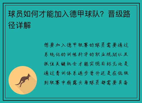 球员如何才能加入德甲球队？晋级路径详解