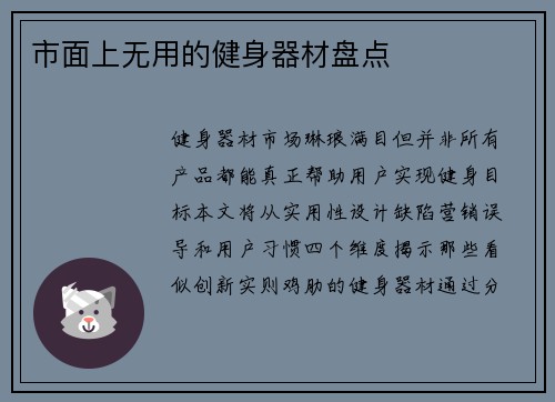 市面上无用的健身器材盘点